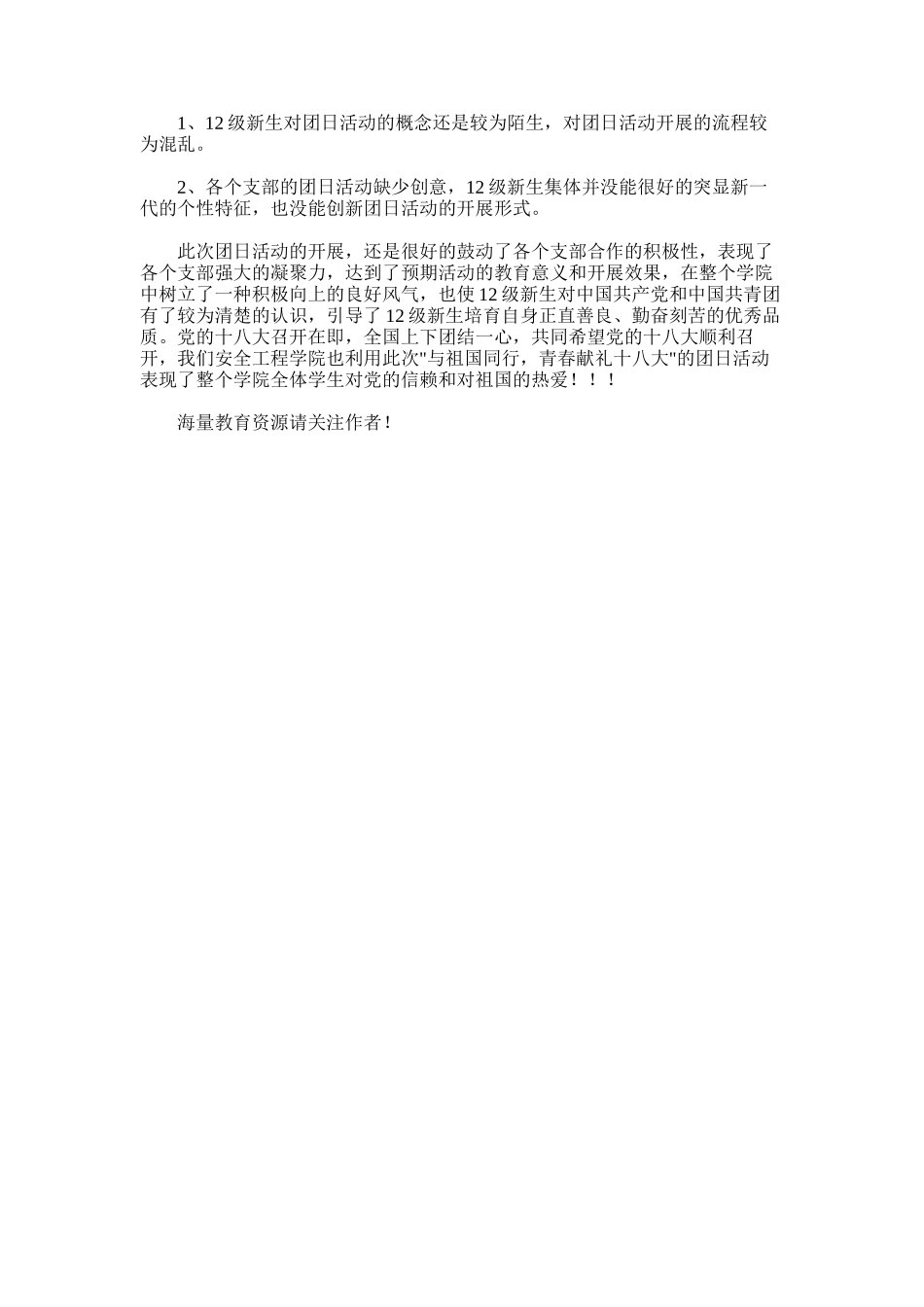 2025年安全工程学院团日活动总结_第2页