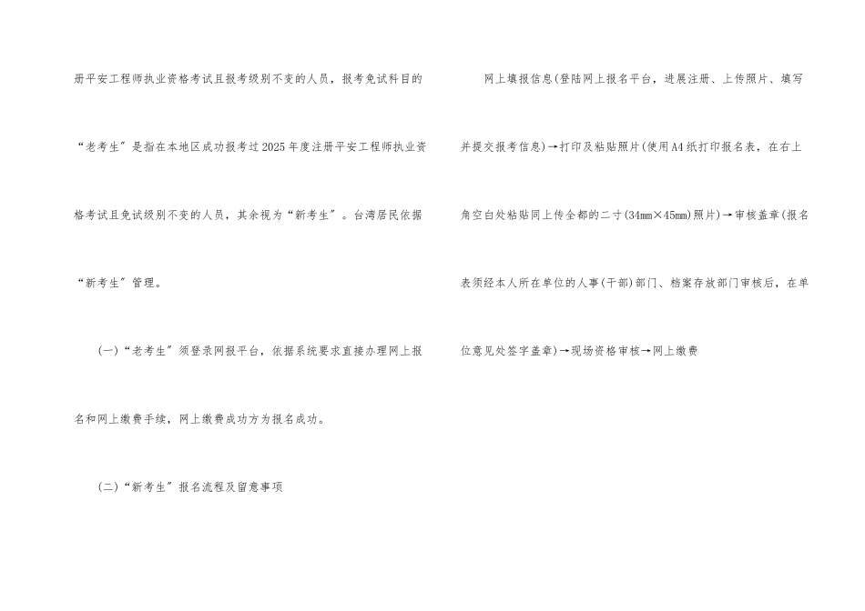 2025年安全工程师考试报名的流程_第2页