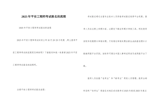 2025年安全工程师考试报名的流程