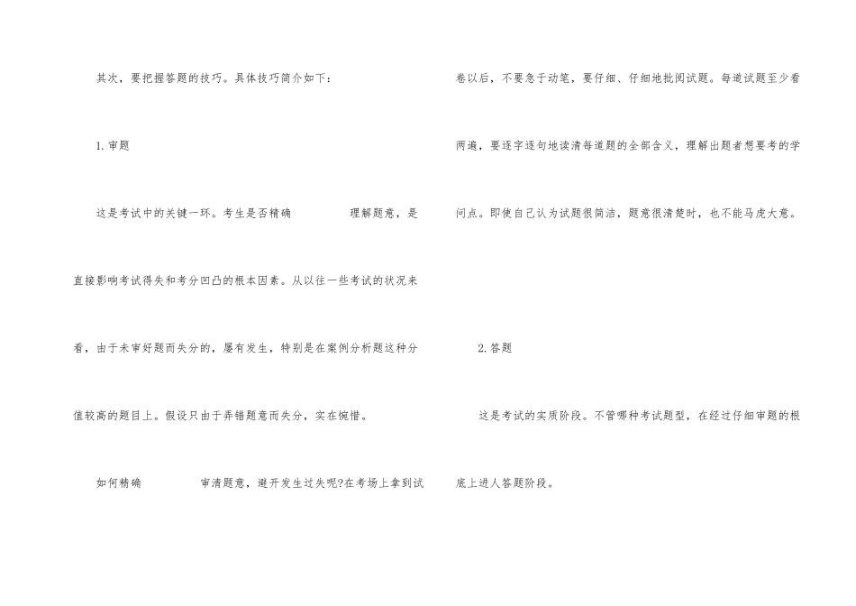 2025年安全工程师考试的答题技巧_第2页