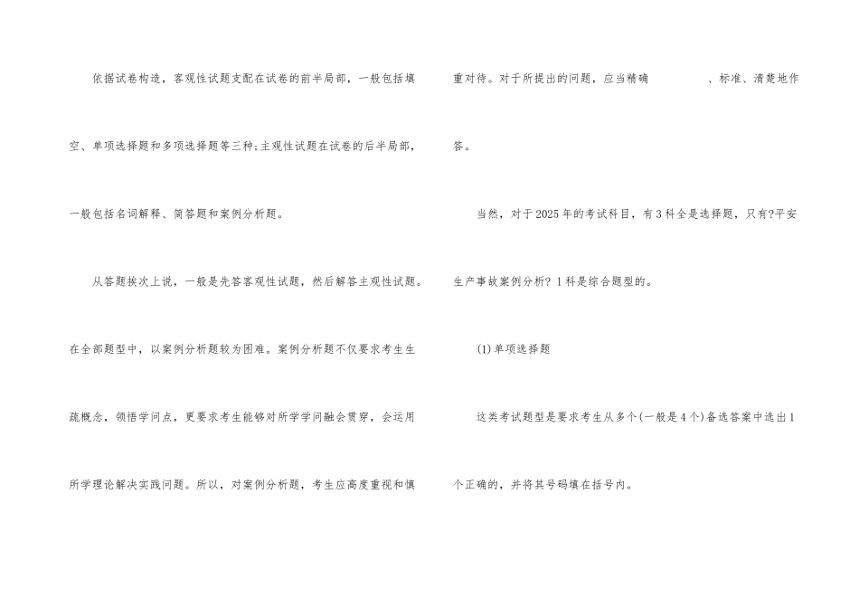 2025年安全工程师考试的答题技巧_第3页