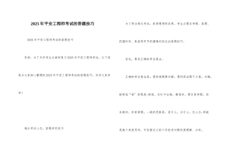 2025年安全工程师考试的答题技巧