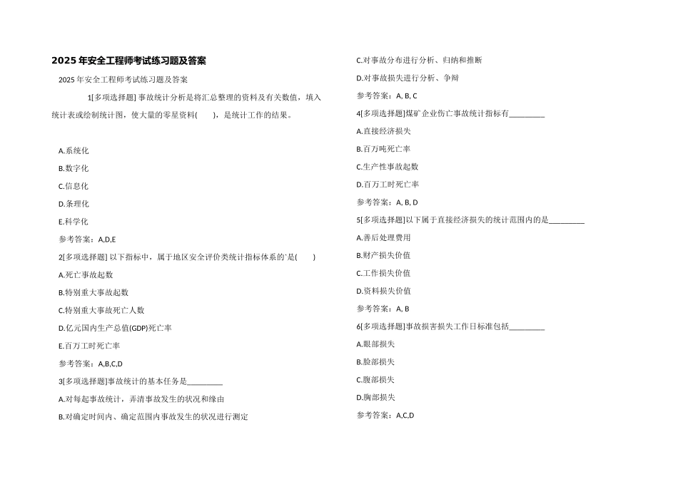 2025年安全工程师考试练习题及答案_第1页