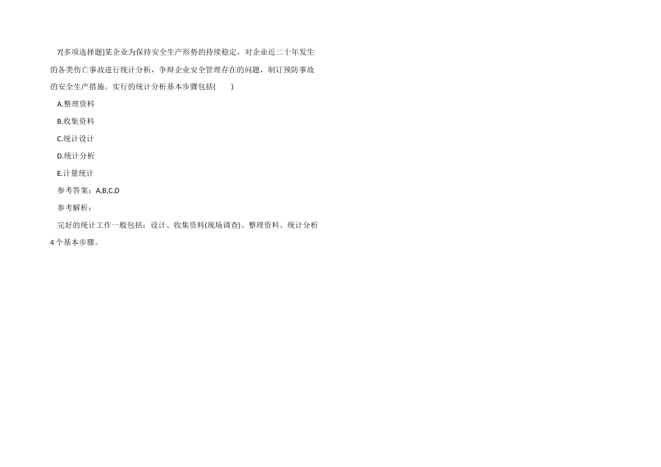 2025年安全工程师考试练习题及答案_第2页