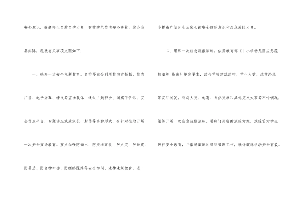 2025年安全教育主题班会教案小学_第3页