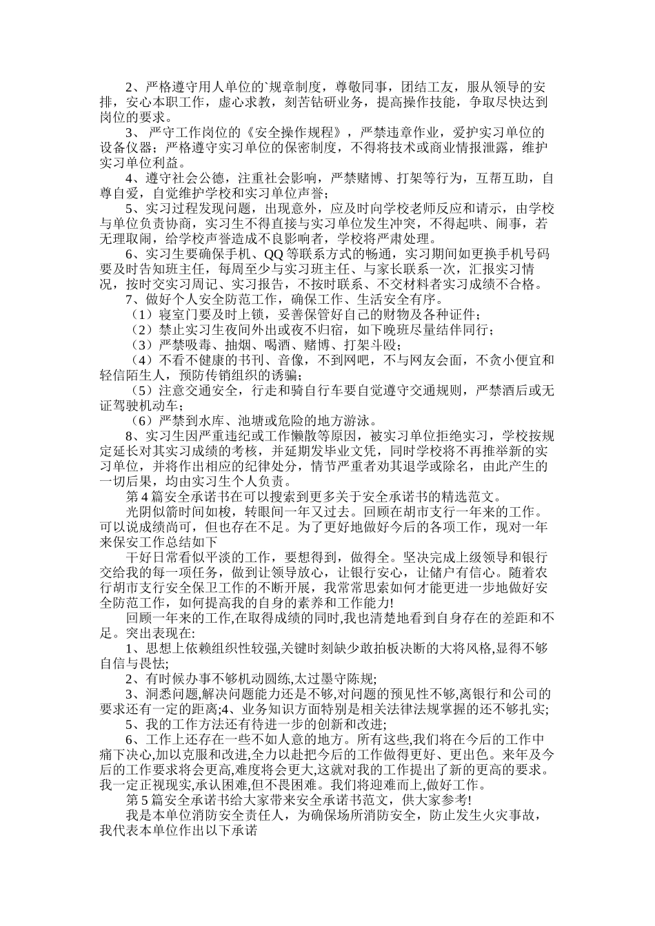 2025年安全承诺书集锦合集_第2页