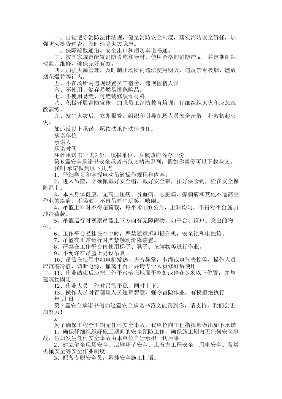 2025年安全承诺书集锦合集_第3页