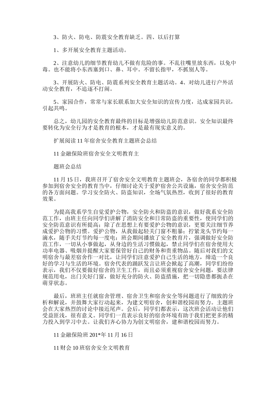 2025年安全教育主题班会总结、10、16_第2页
