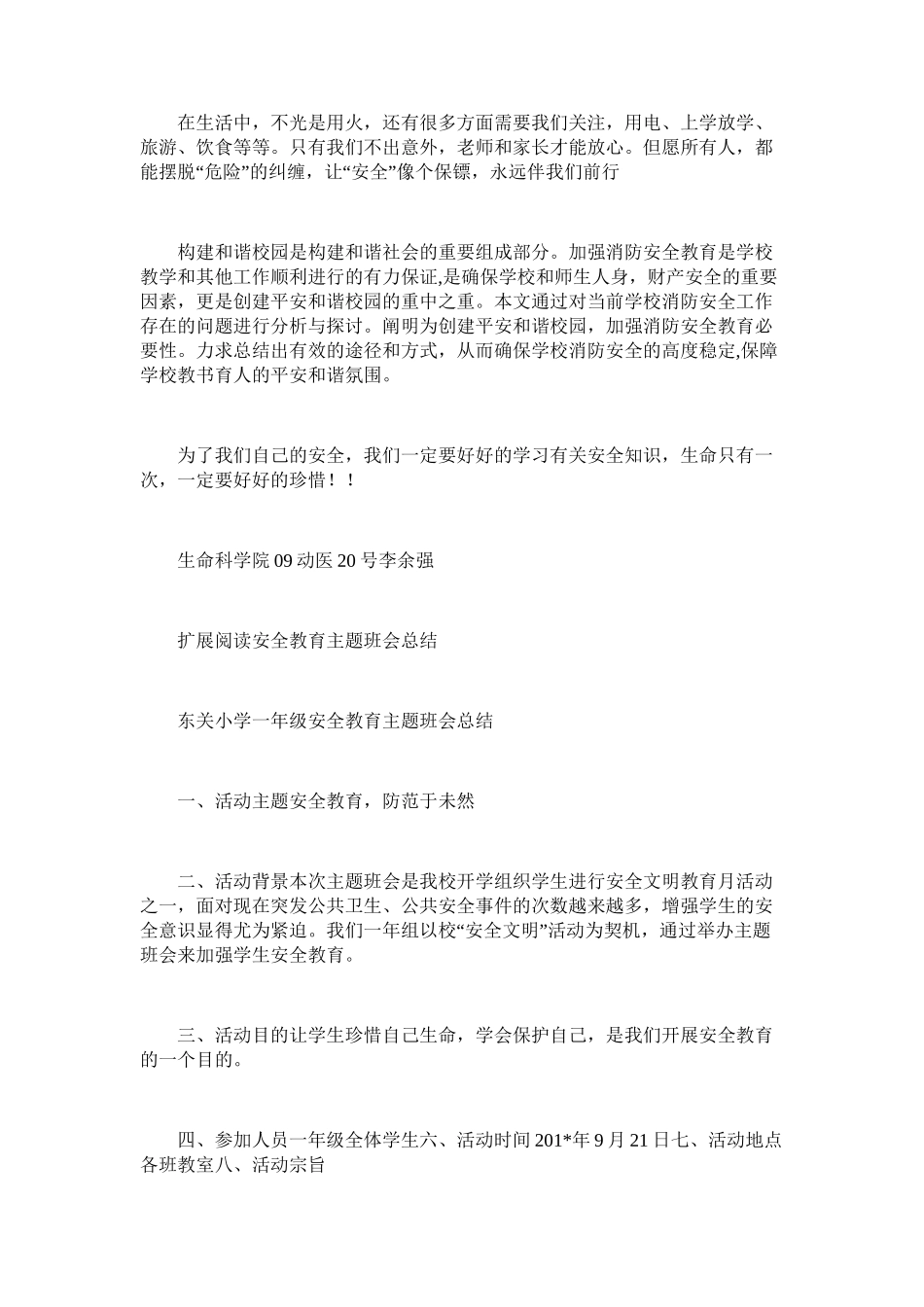 2025年安全教育班会心得体会_第2页