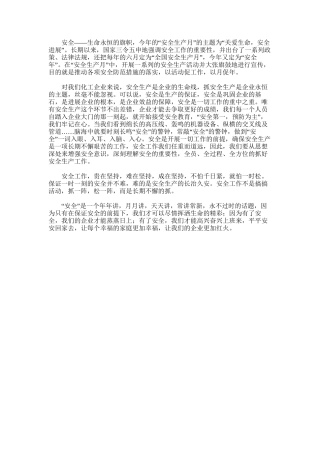 2025年安全教育平台我的作业-把安全放在我们心中