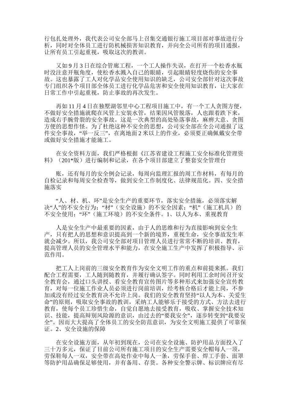 2025年安全文明施工总结修改版_第2页