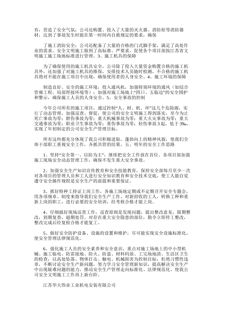 2025年安全文明施工总结修改版_第3页