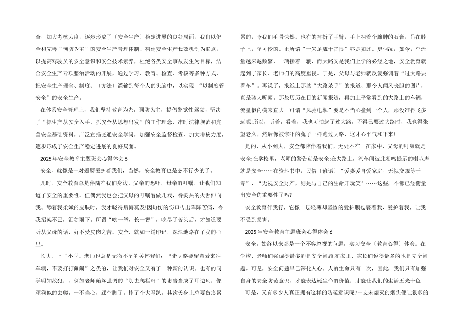 2025年安全教育主题班会心得体会_第3页