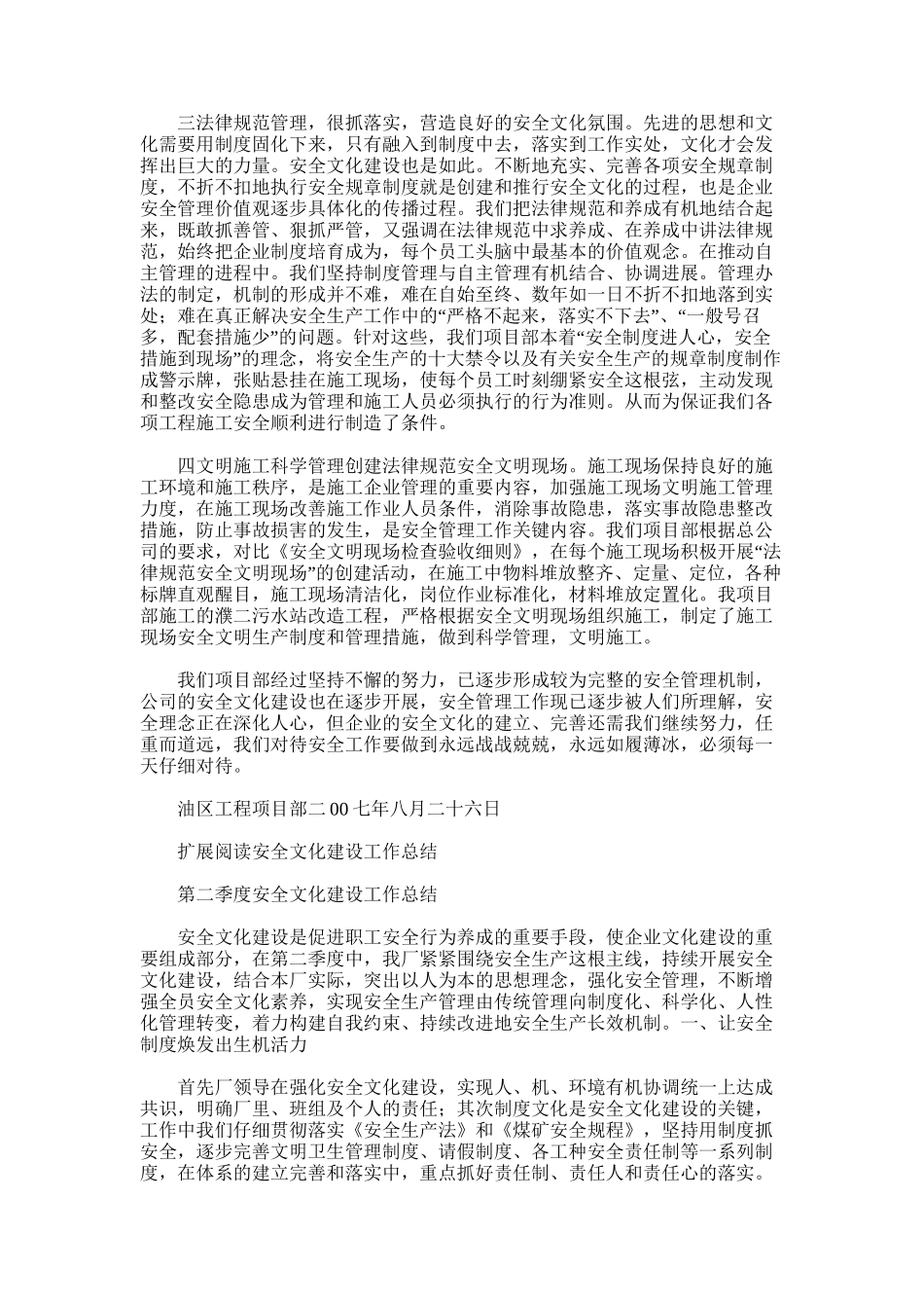 2025年安全文化建设总结范文word版_第2页