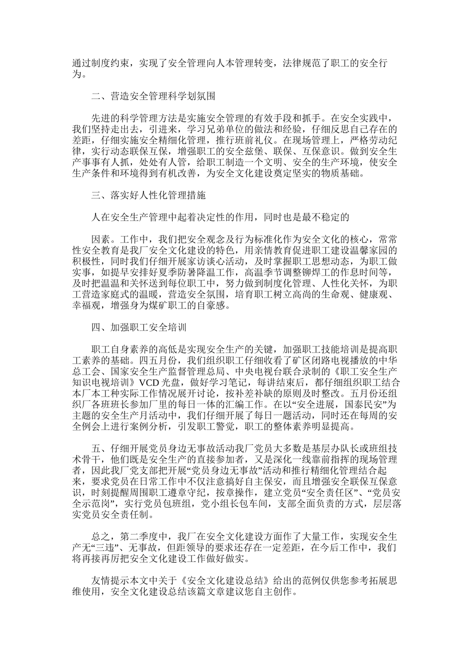 2025年安全文化建设总结范文word版_第3页