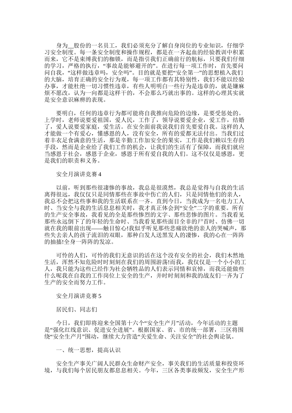 2025年安全月演讲比赛三分钟_第2页