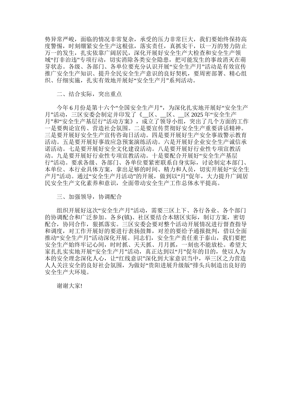 2025年安全月演讲比赛三分钟_第3页