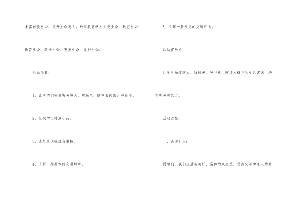 2025年安全活动月主题班会_第2页