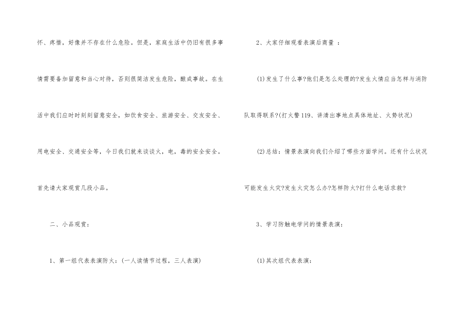 2025年安全活动月主题班会_第3页