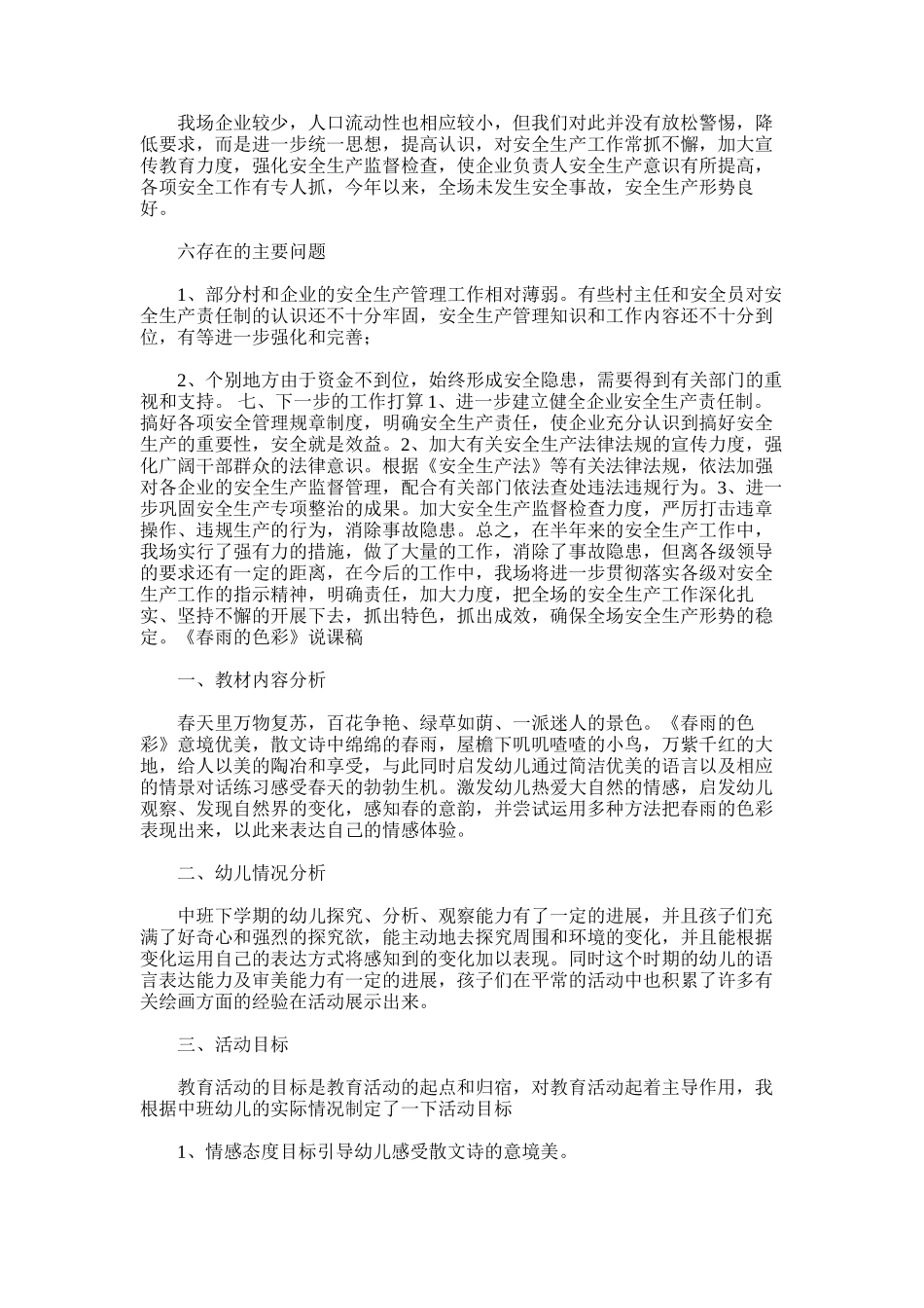 2025年安全生产专项整治工作总结_第2页