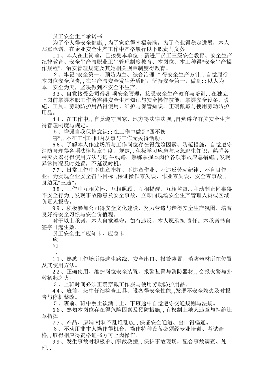 2025年安全生产三卡文档_第1页