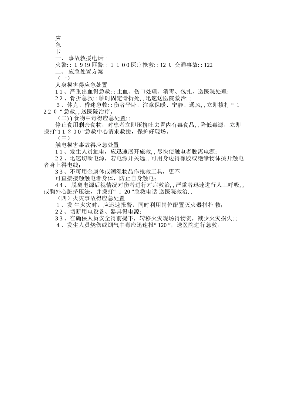 2025年安全生产三卡文档_第2页