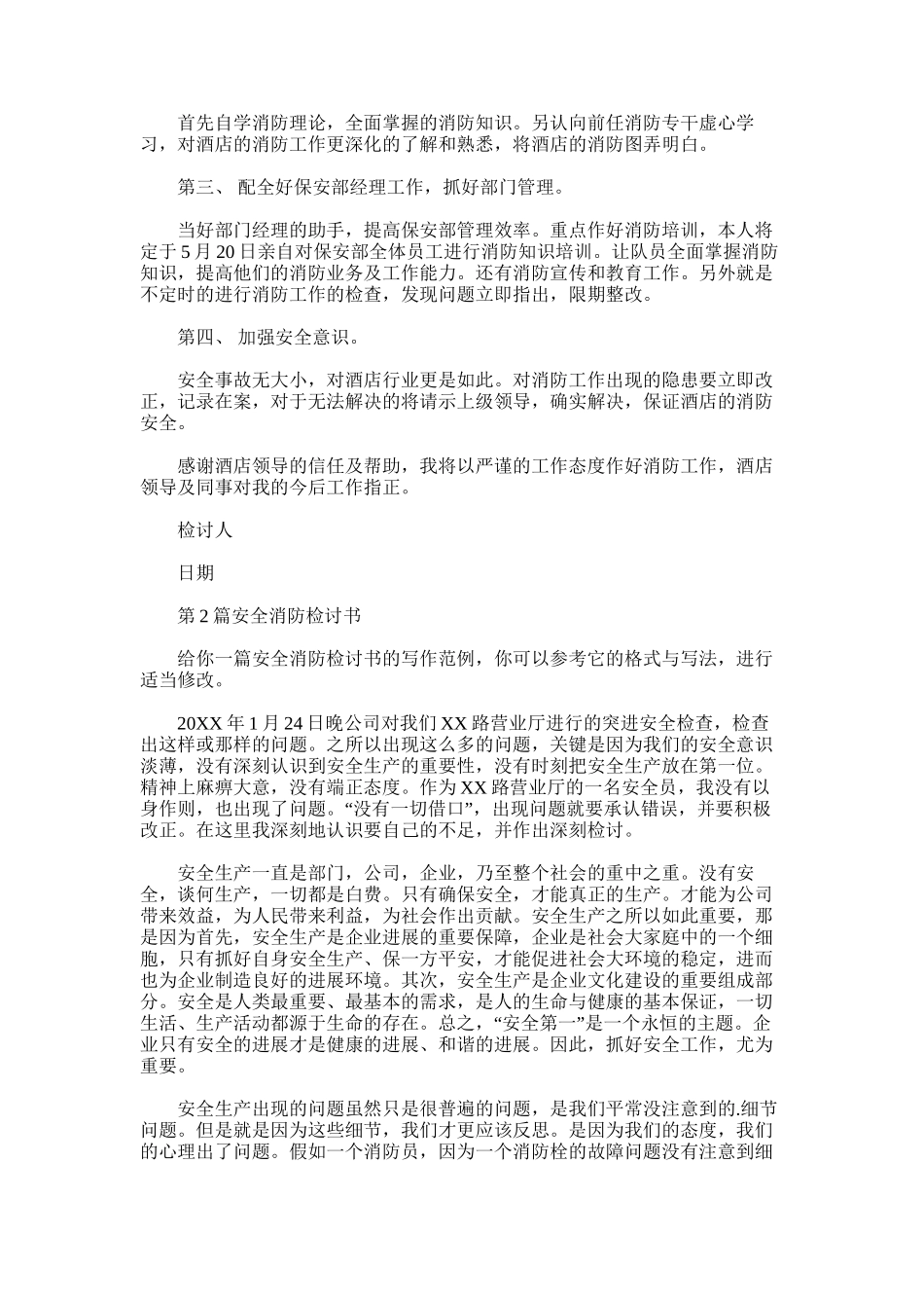 2025年安全消防检讨书_第2页