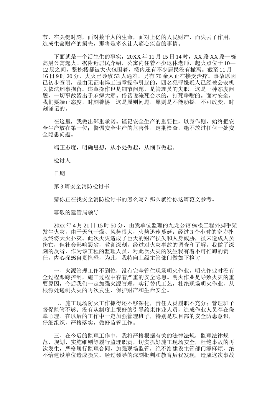 2025年安全消防检讨书_第3页