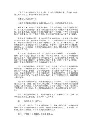 2025年安全消防检讨书