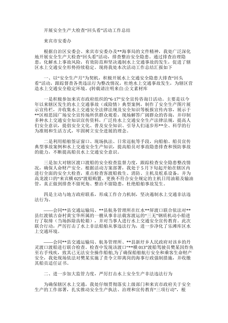 2025年安全生产大检查“回头看”活动工作总结_第1页
