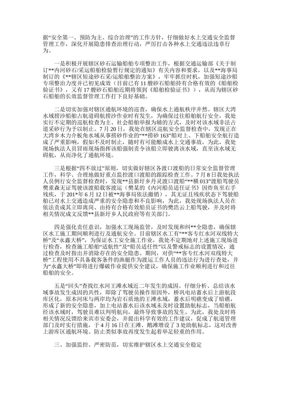 2025年安全生产大检查“回头看”活动工作总结_第2页