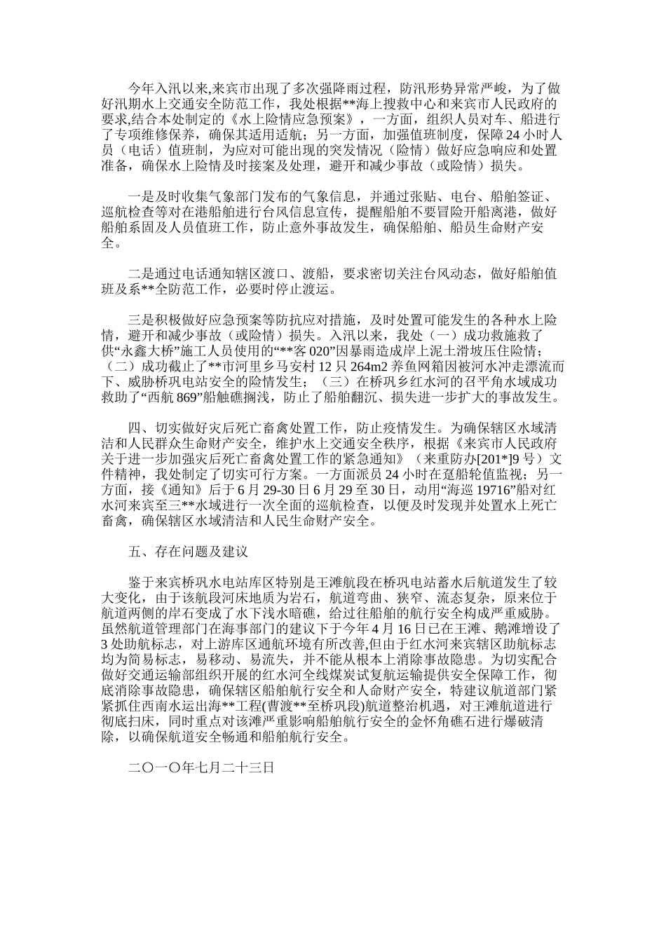 2025年安全生产大检查“回头看”活动工作总结_第3页
