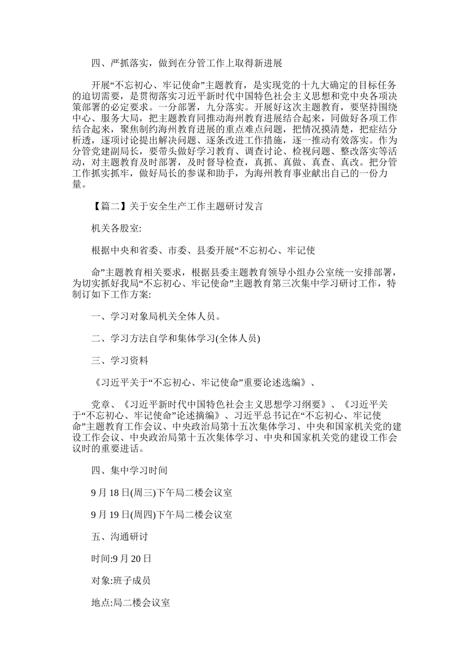 2025年安全生产工作主题研讨发言_第2页