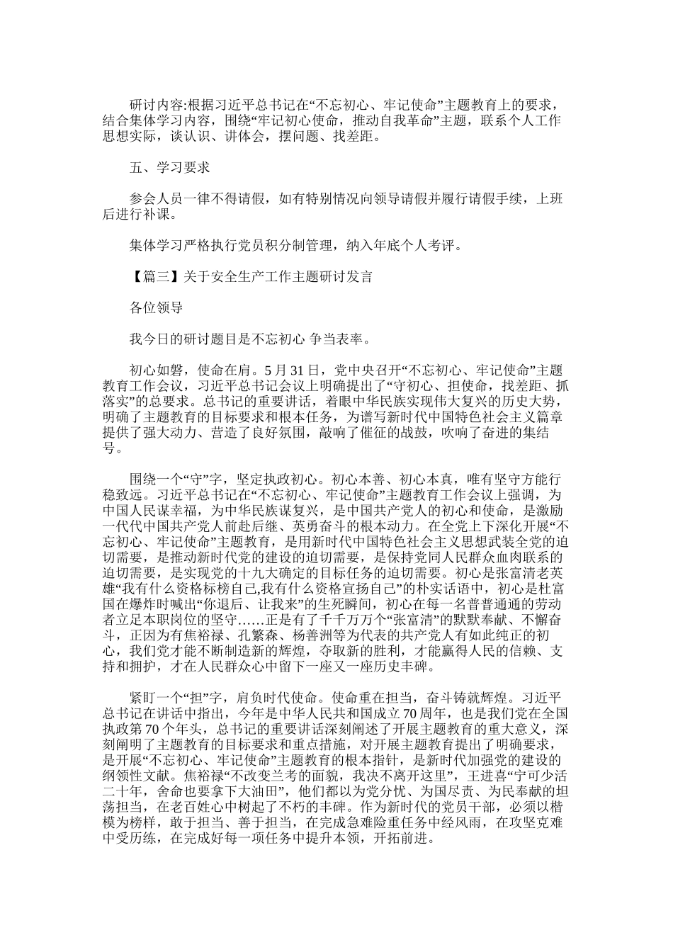 2025年安全生产工作主题研讨发言_第3页