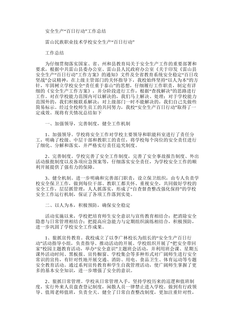 2025年安全生产“百日行动”工作总结_第1页