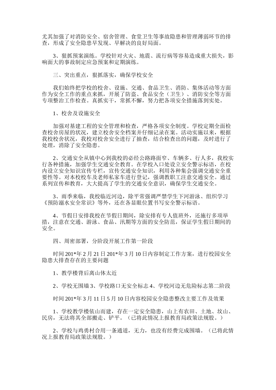 2025年安全生产“百日行动”工作总结_第2页