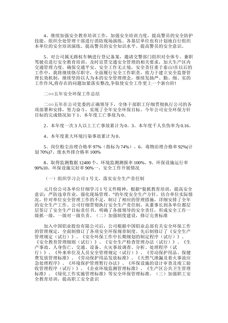 2025年安全环保工作总结范文word版_第3页