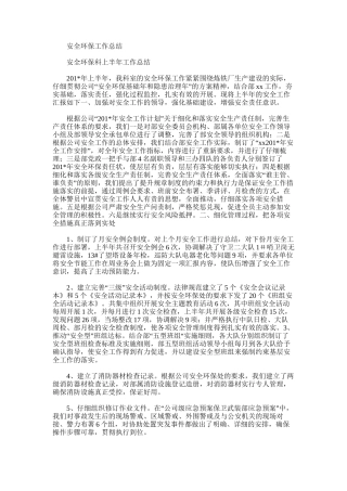 2025年安全环保工作总结范文word版