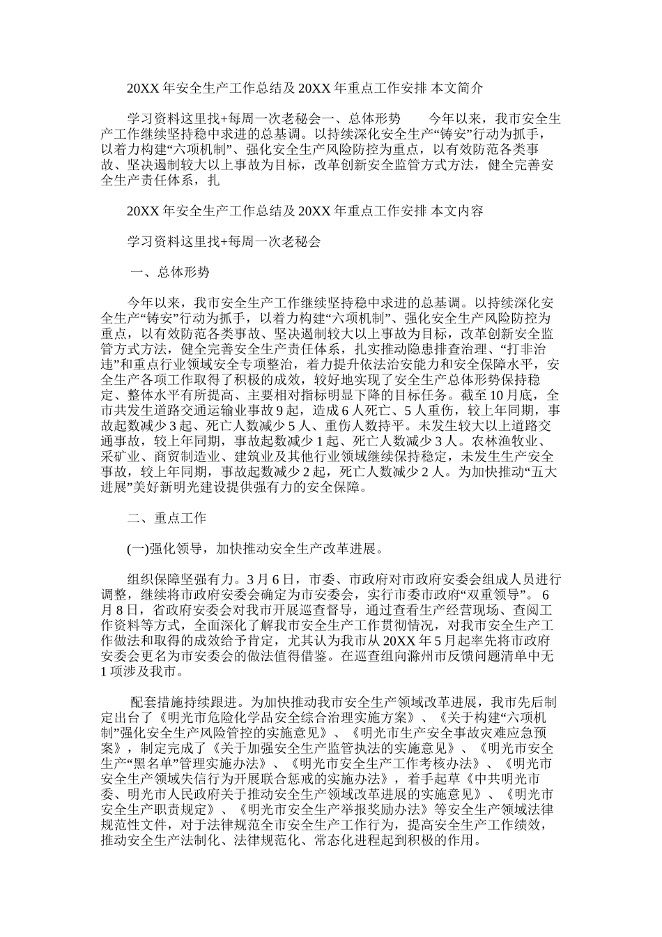 2025年安全生产工作总结及重点工作安排_第1页