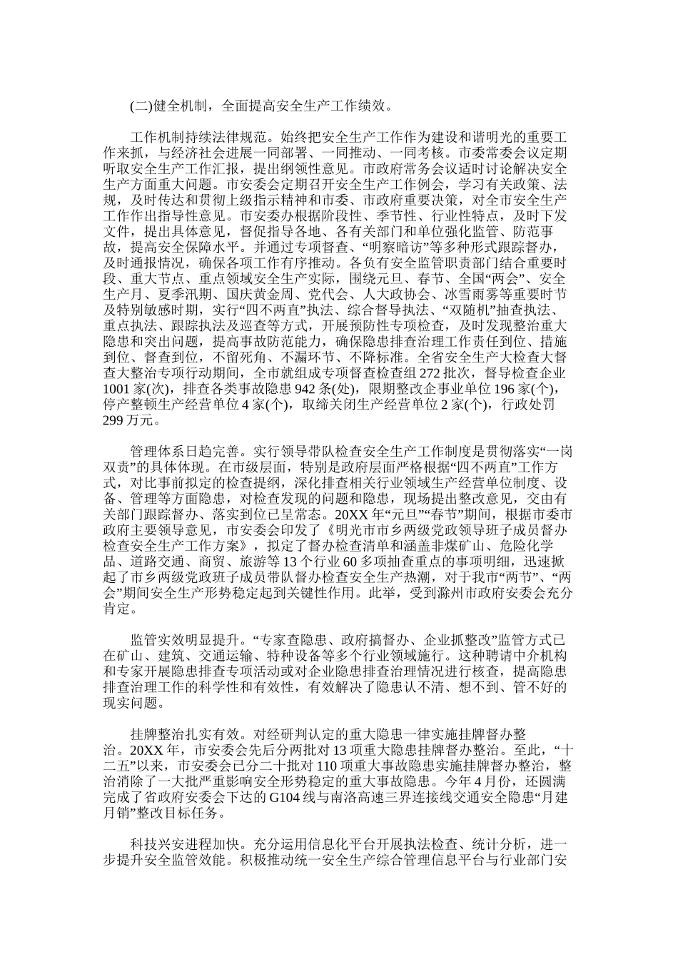 2025年安全生产工作总结及重点工作安排_第2页