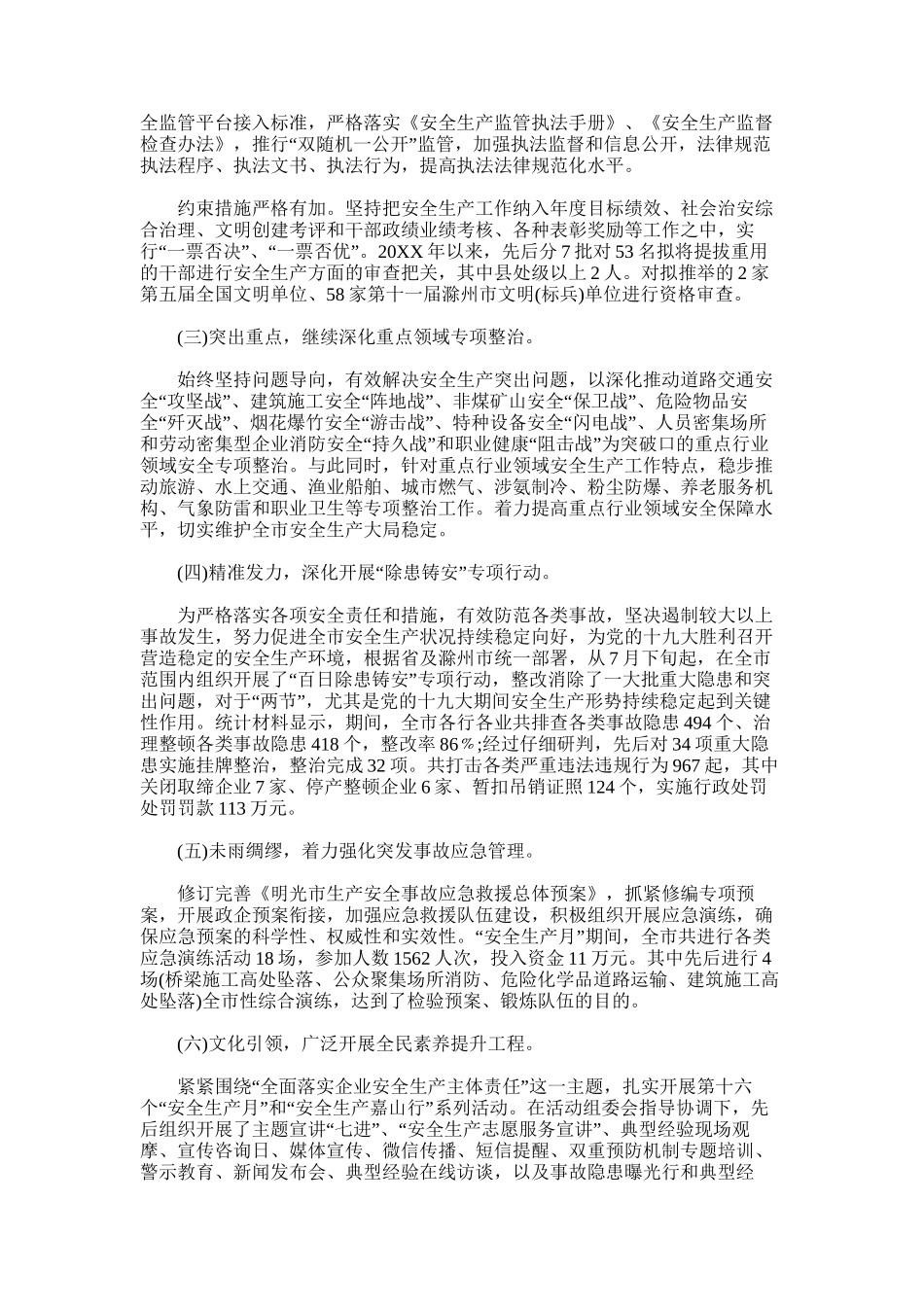 2025年安全生产工作总结及重点工作安排_第3页