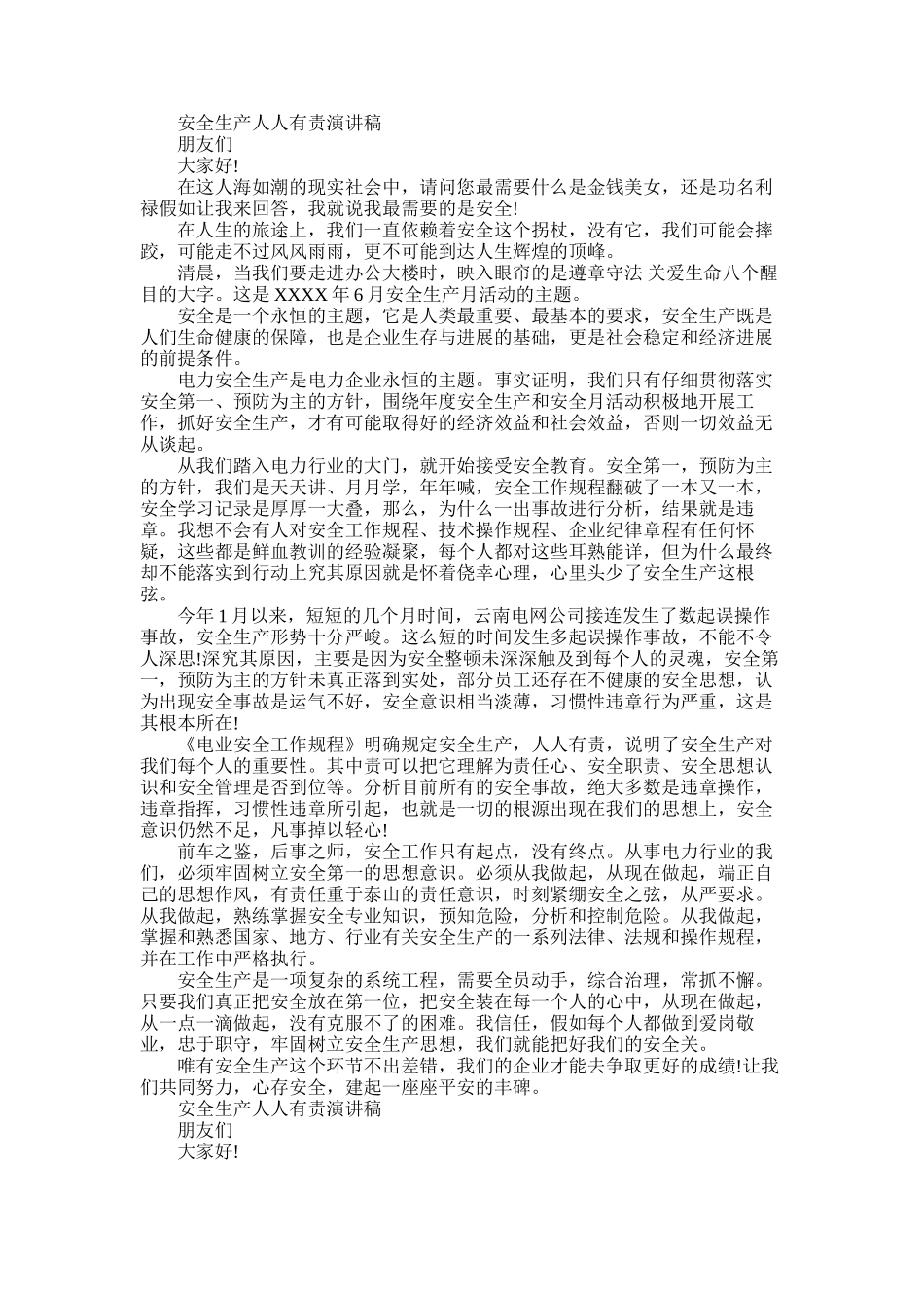 2025年安全生产人人有责演讲稿_第1页