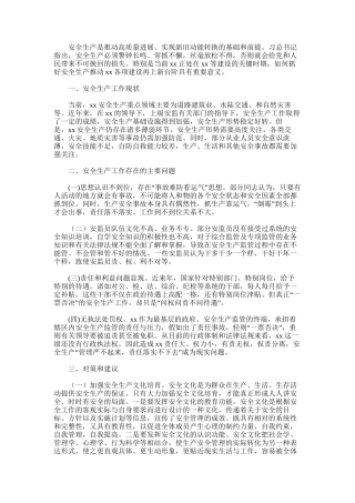 2025年安全生产工作形势及安监员队伍建设调研报告