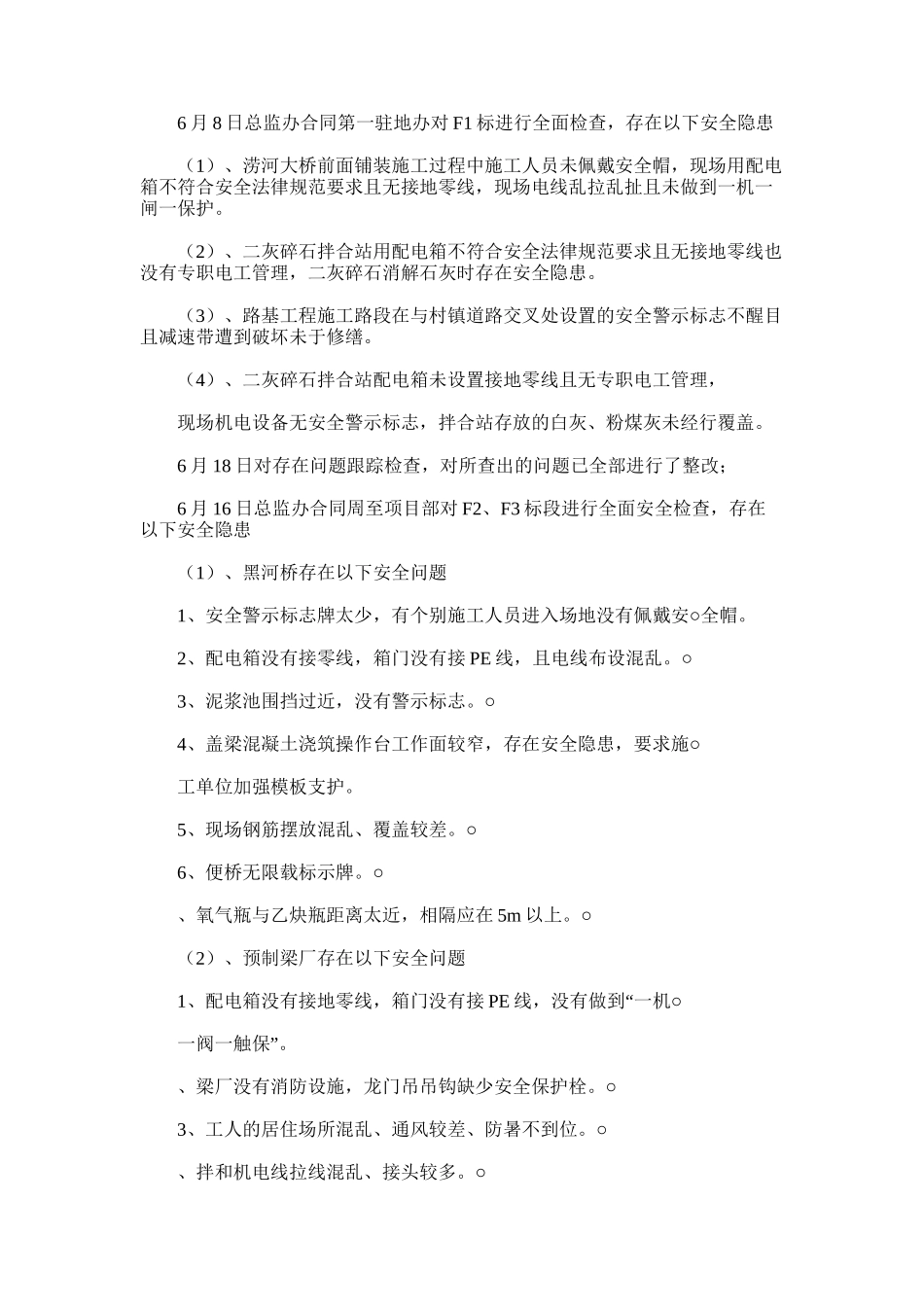 2025年安全生产月总结报告范文word版_第3页