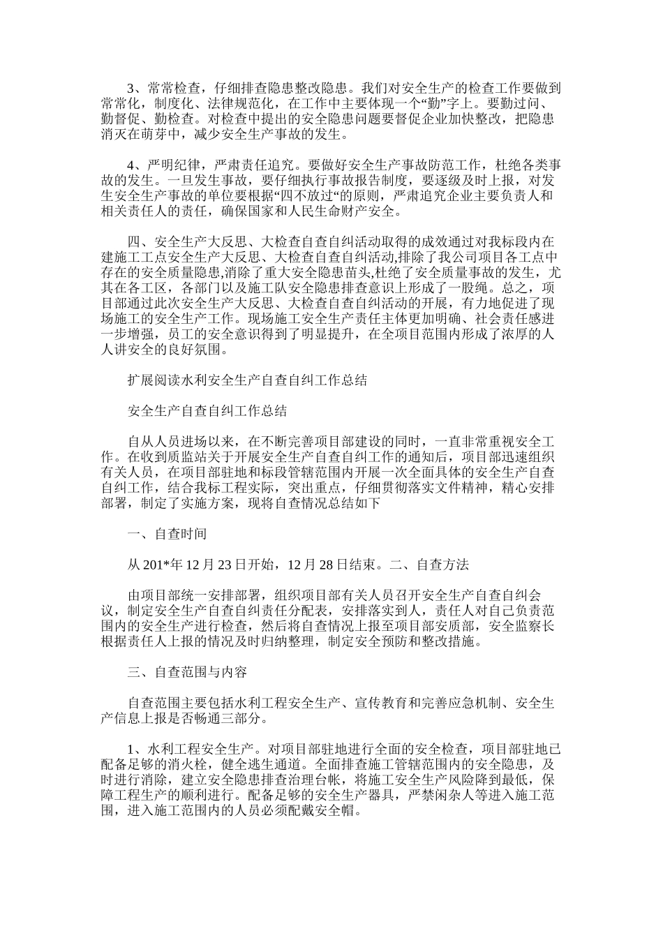 2025年安全生产自查自纠工作总结范文word版_第3页