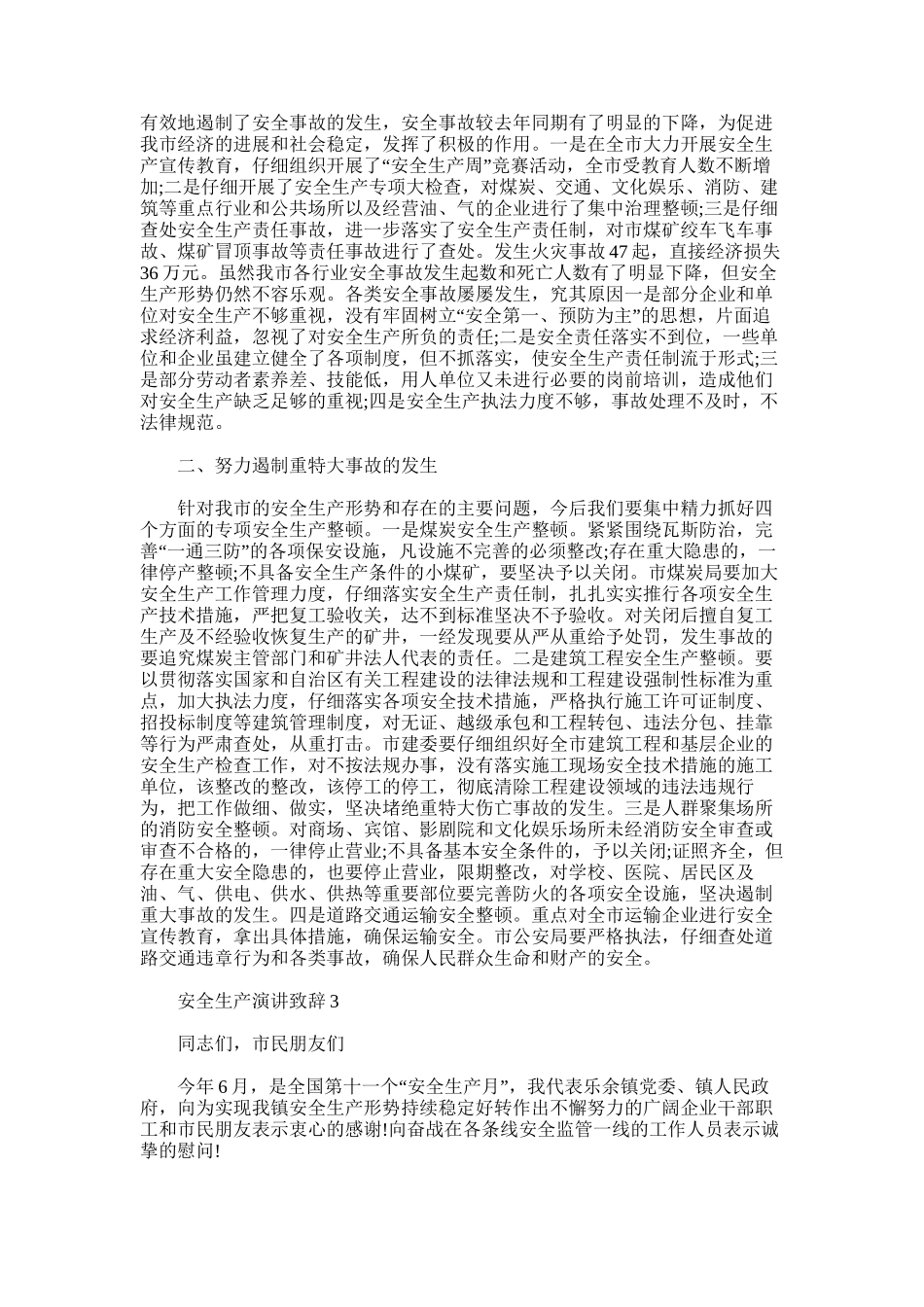 2025年安全生产演讲致辞800字范例_第2页