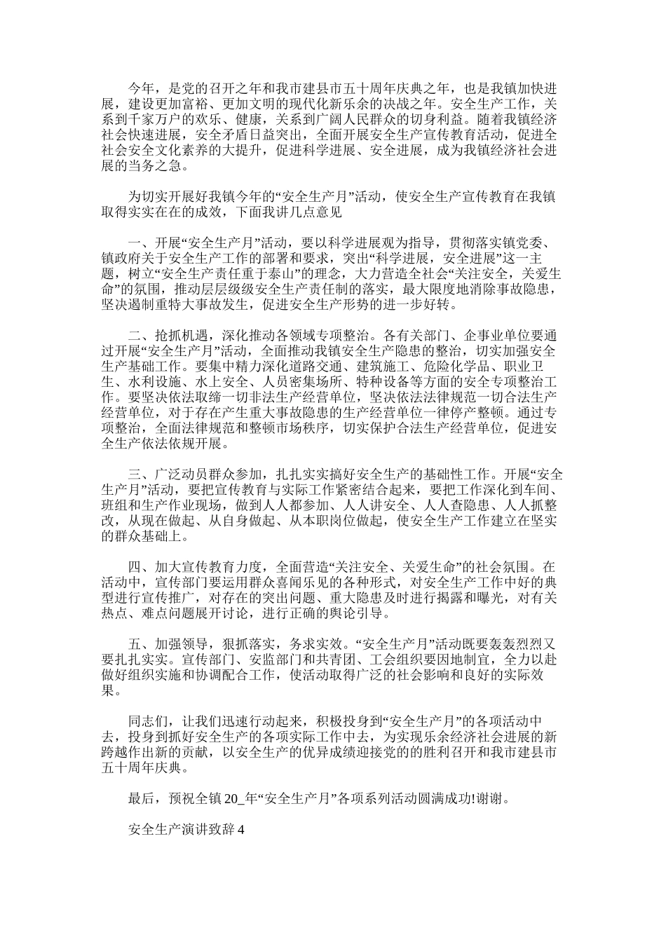 2025年安全生产演讲致辞800字范例_第3页