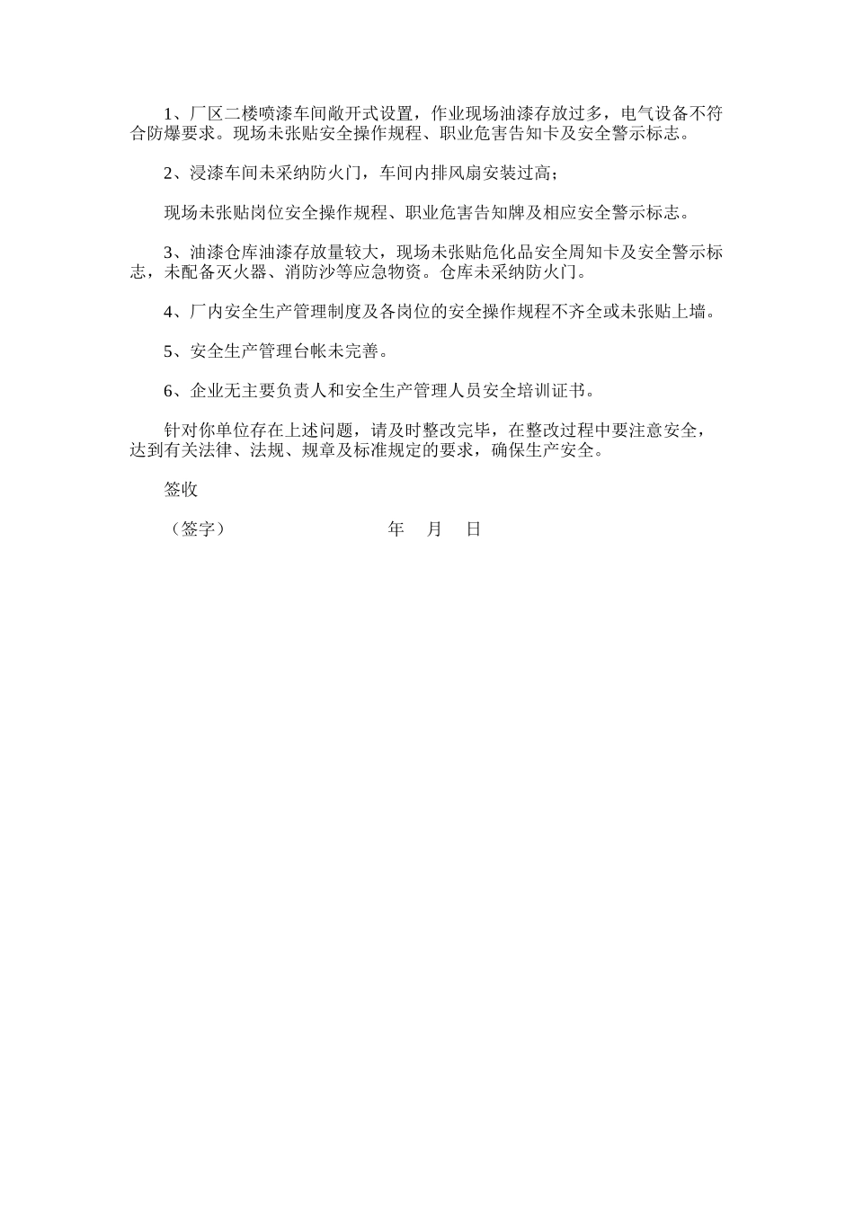 2025年安全生产隐患整改告知单_第2页