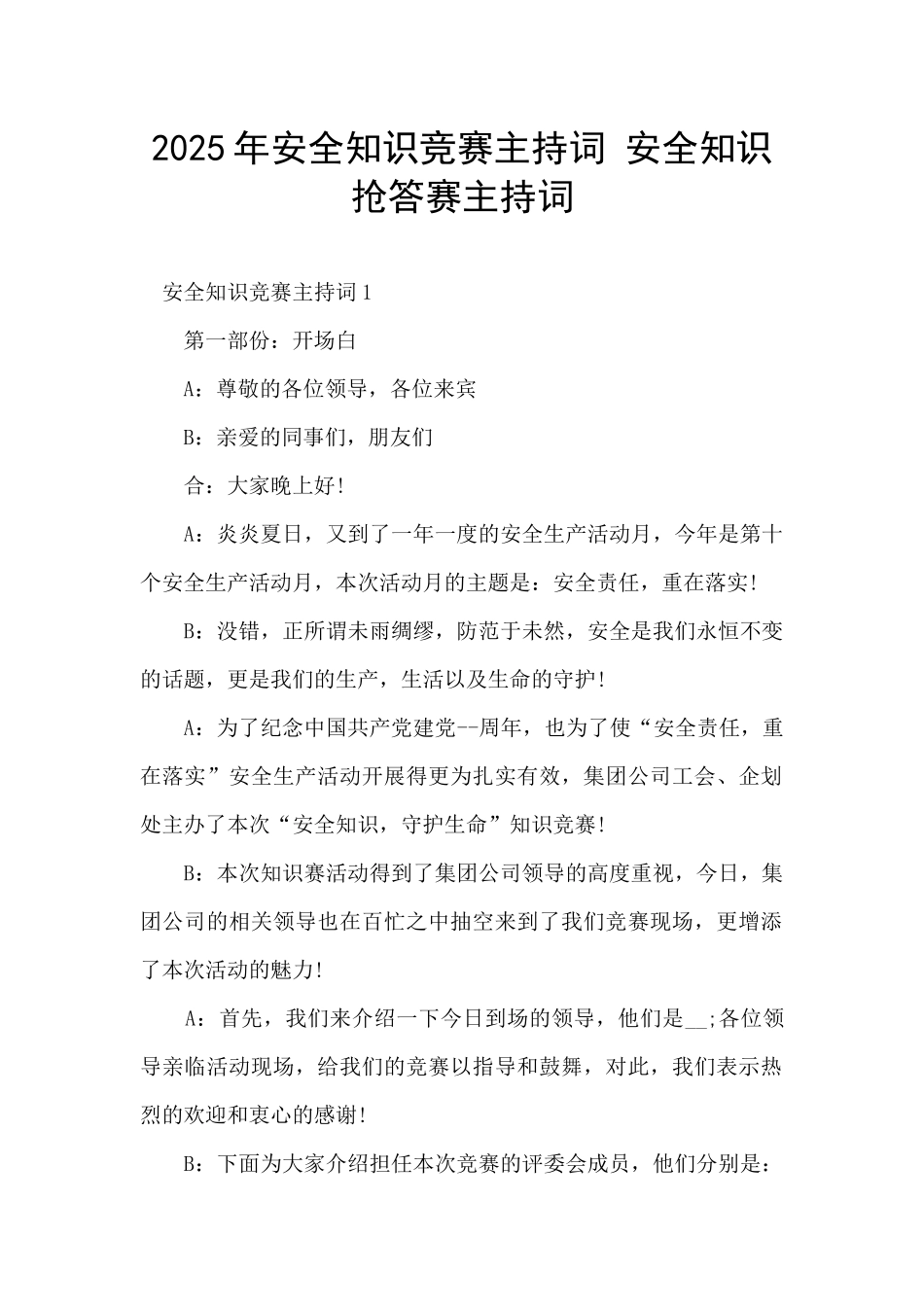 2025年安全知识竞赛主持词-安全知识抢答赛主持词_第1页