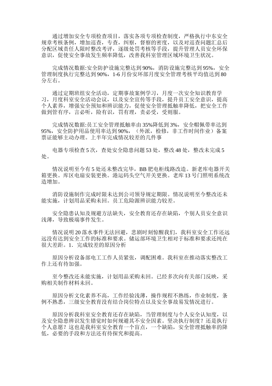 2025年安全科上半年工作总结序文_第2页